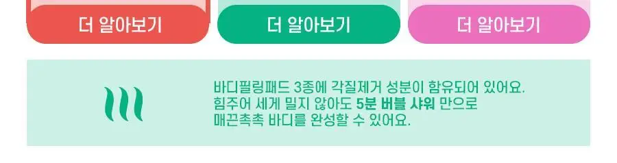 [520만장판매] 엄마의목욕탕레시피 바디필링패드 8매입 (오리지널/스트롱/트러블케어) 상세페이지 2